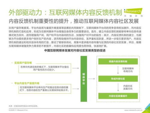 艾瑞咨詢2020年中國互聯(lián)網(wǎng)媒體內(nèi)容社區(qū)模式發(fā)展研究報告與旅游開發(fā)項目策劃咨詢分析