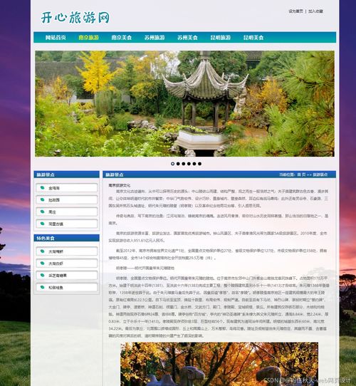 開心網(wǎng)旅游主題網(wǎng)站設(shè)計與開發(fā)項目策劃