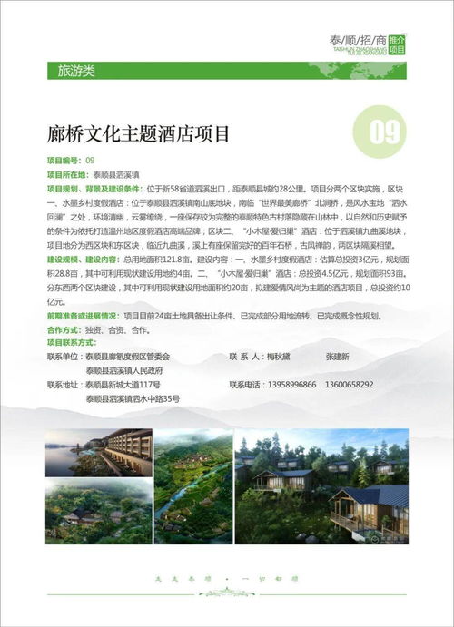 泰順推出25個(gè)旅游招商項(xiàng)目 通用機(jī)場(chǎng)、度假小鎮(zhèn)、云海農(nóng)莊助力鄉(xiāng)村振興